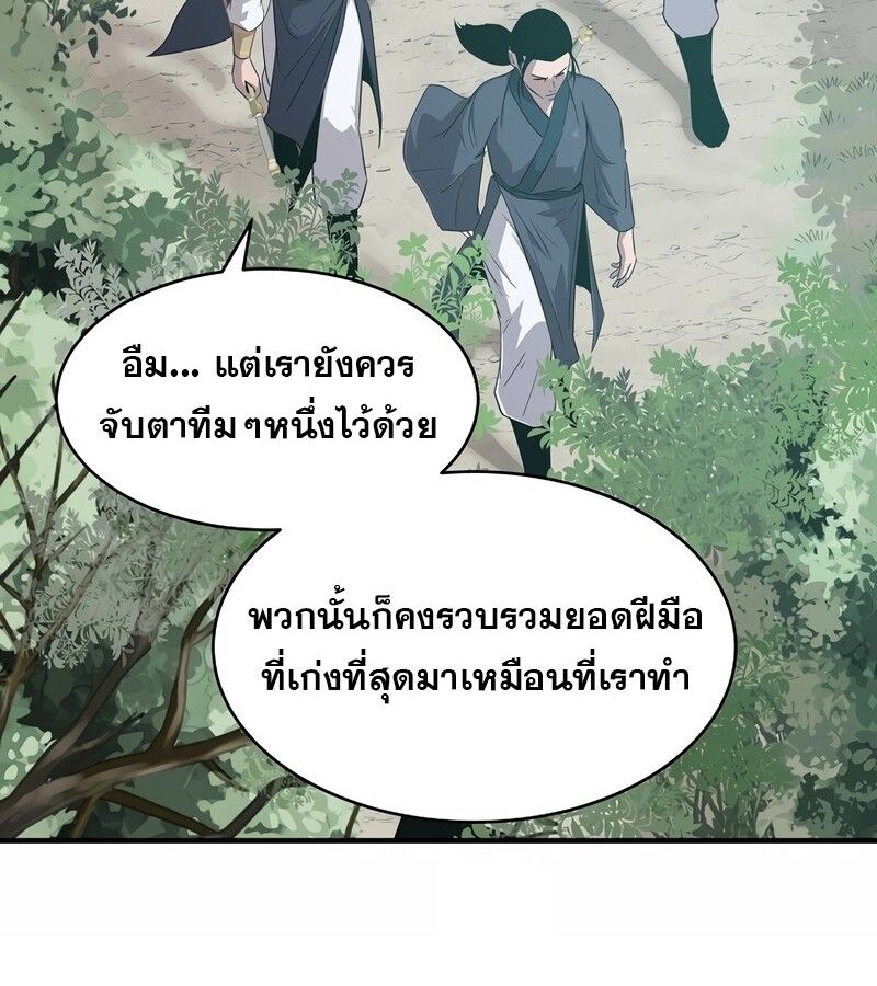 The Best Martial Arts Instructor In The World ตอนที่ 24 56