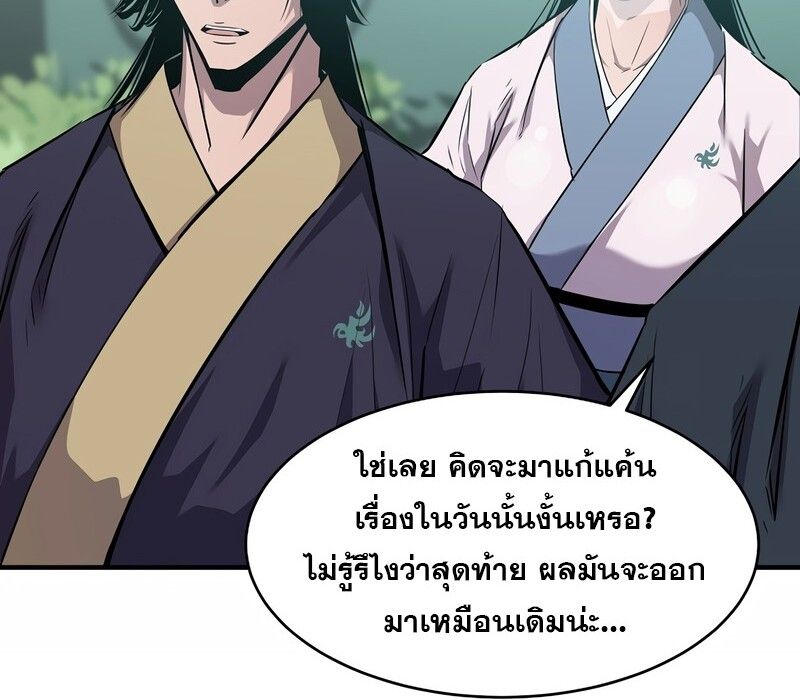 The Best Martial Arts Instructor In The World ตอนที่ 24 46