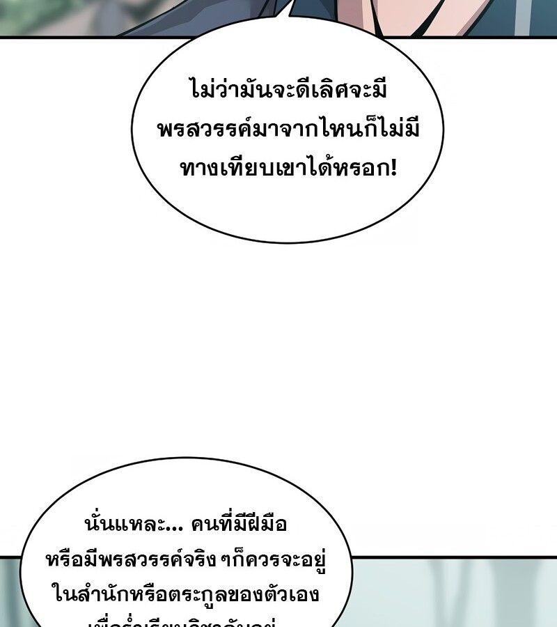The Best Martial Arts Instructor In The World ตอนที่ 24 58