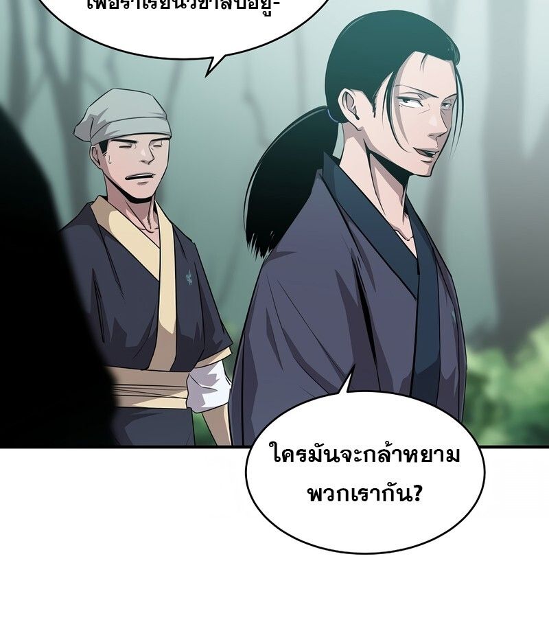 The Best Martial Arts Instructor In The World ตอนที่ 24 59