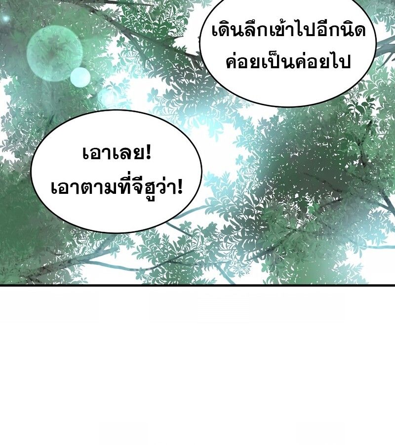 The Best Martial Arts Instructor In The World ตอนที่ 24 62