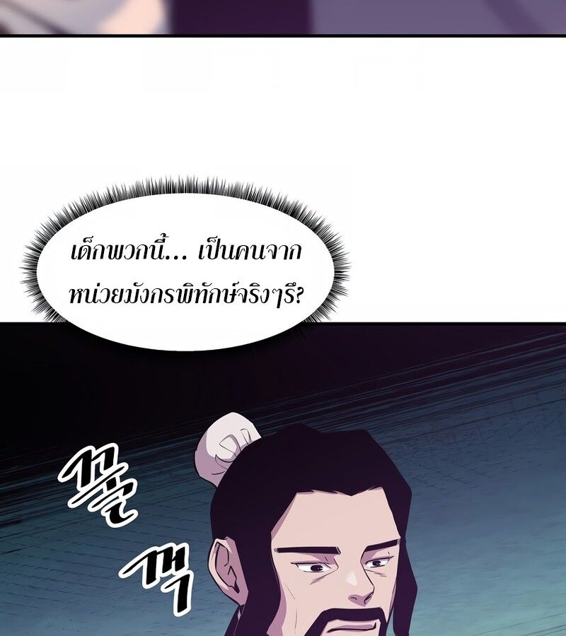 The Best Martial Arts Instructor In The World ตอนที่ 24 74