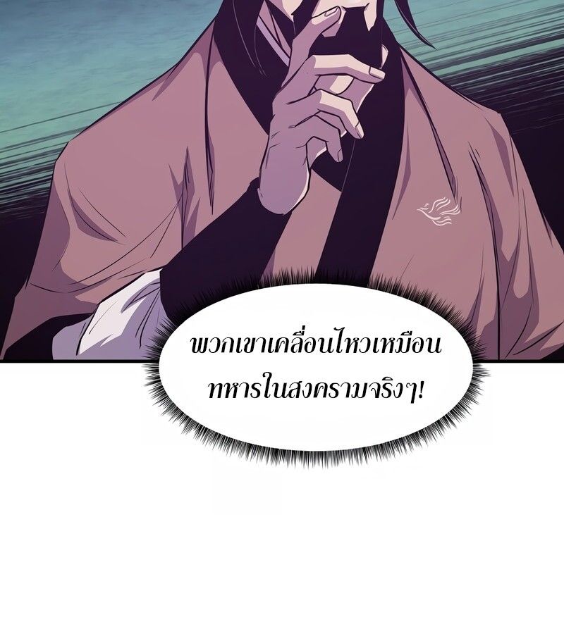 The Best Martial Arts Instructor In The World ตอนที่ 24 75