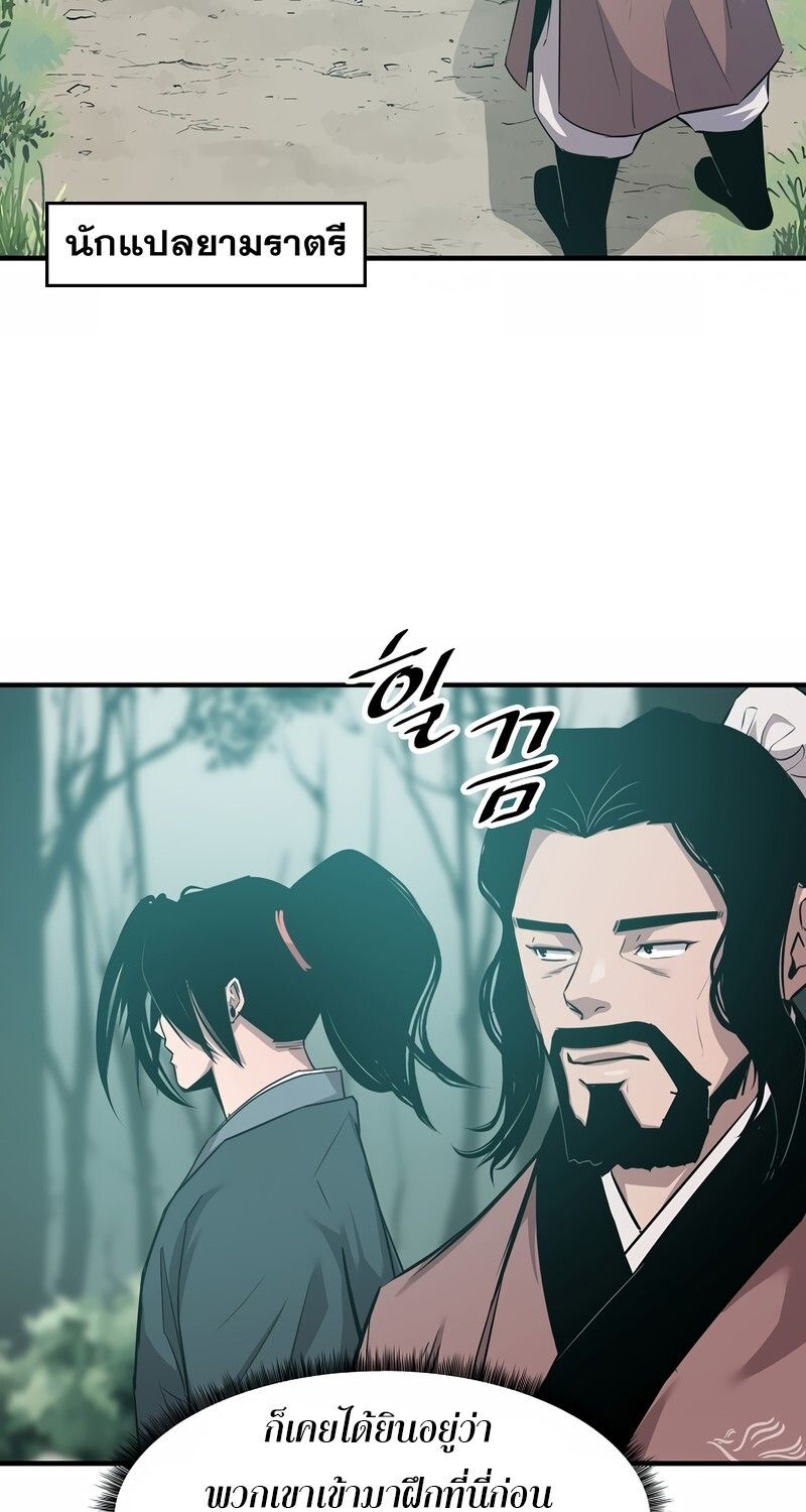 The Best Martial Arts Instructor In The World ตอนที่ 24 83