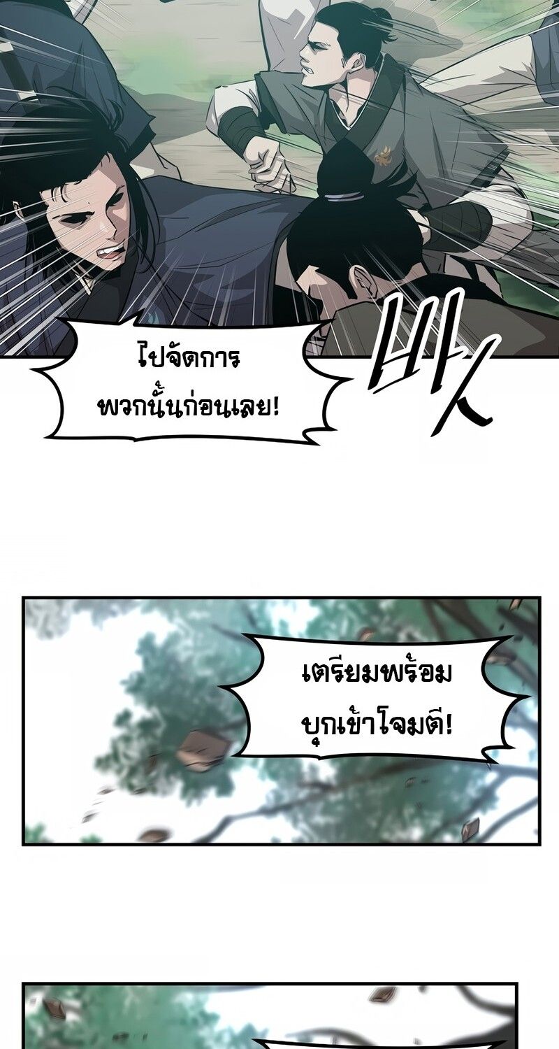 The Best Martial Arts Instructor In The World ตอนที่ 24 90