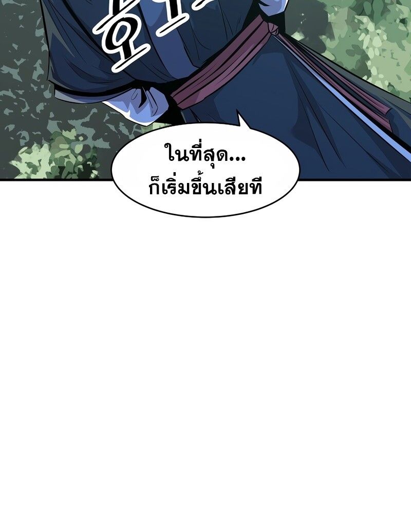 The Best Martial Arts Instructor In The World ตอนที่ 24 93