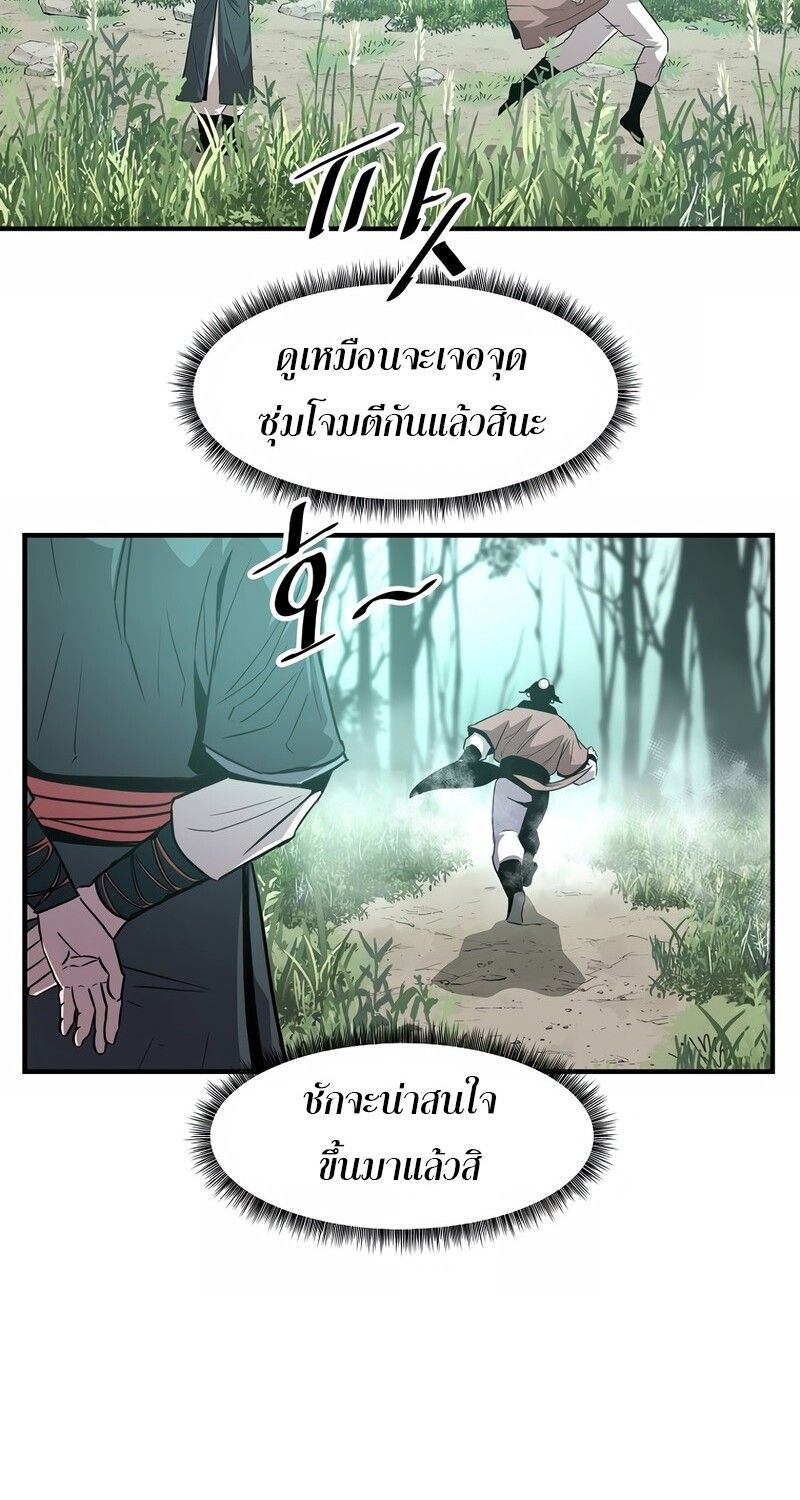The Best Martial Arts Instructor In The World ตอนที่ 24 95