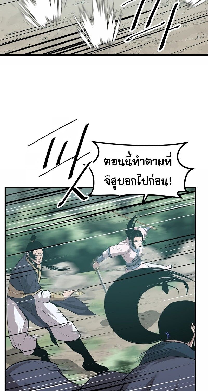 The Best Martial Arts Instructor In The World ตอนที่ 24 106