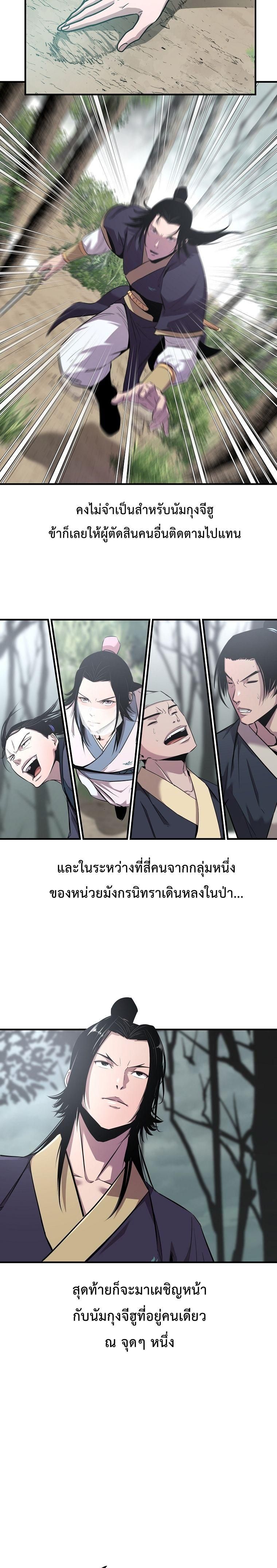 The Best Martial Arts Instructor In The World ตอนที่ 25 11