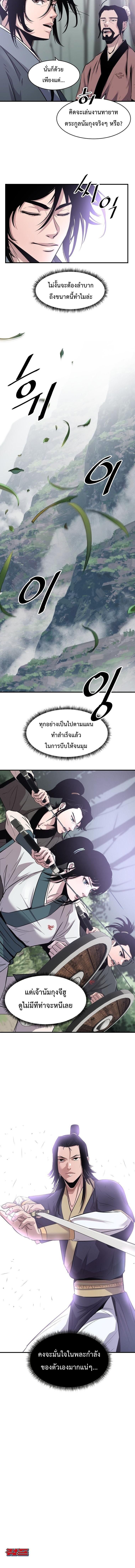 The Best Martial Arts Instructor In The World ตอนที่ 26 12