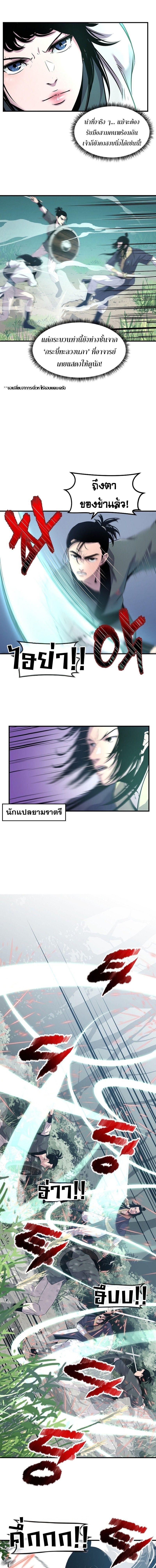The Best Martial Arts Instructor In The World ตอนที่ 27 3