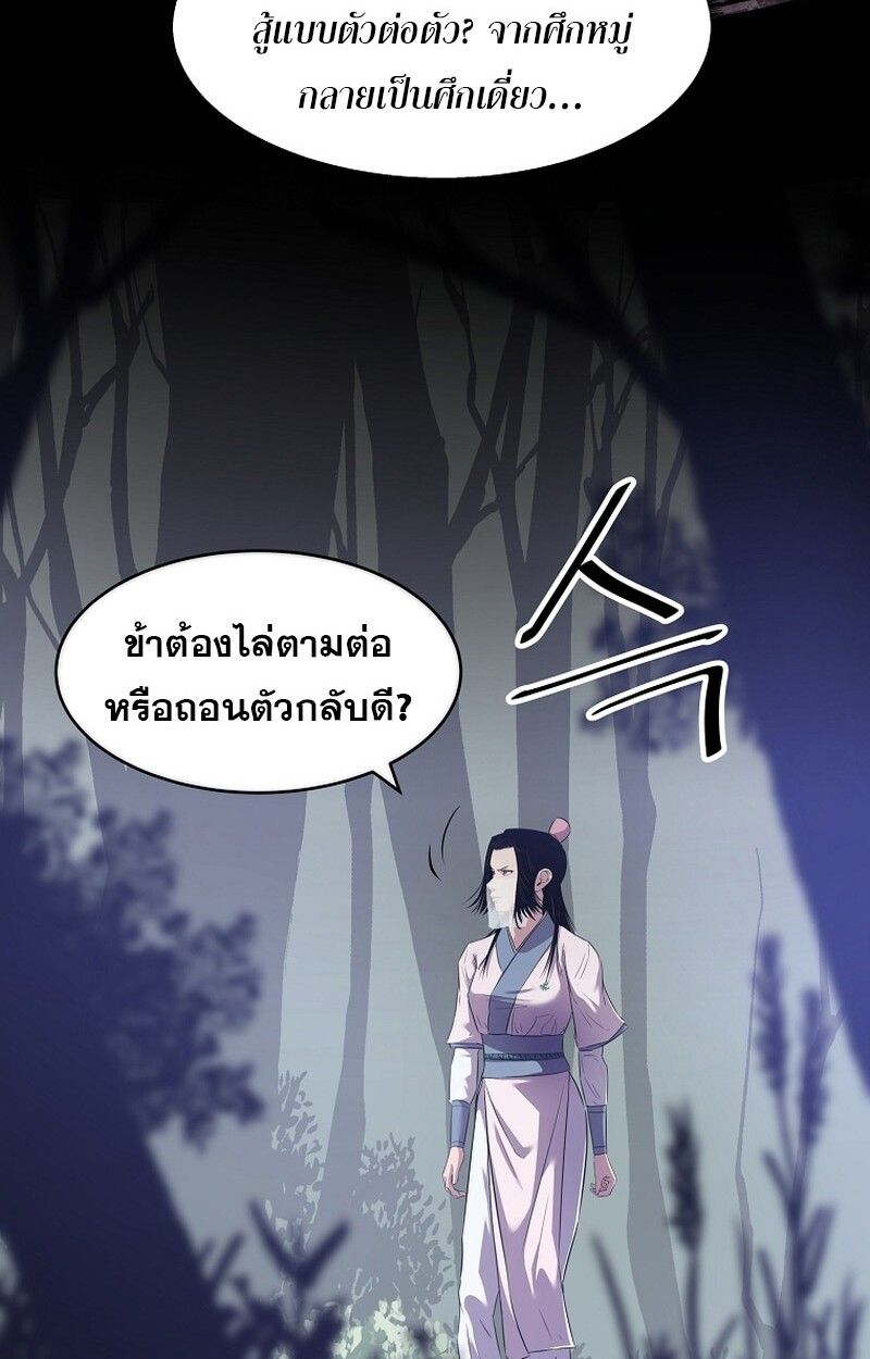 The Best Martial Arts Instructor In The World ตอนที่ 28 6