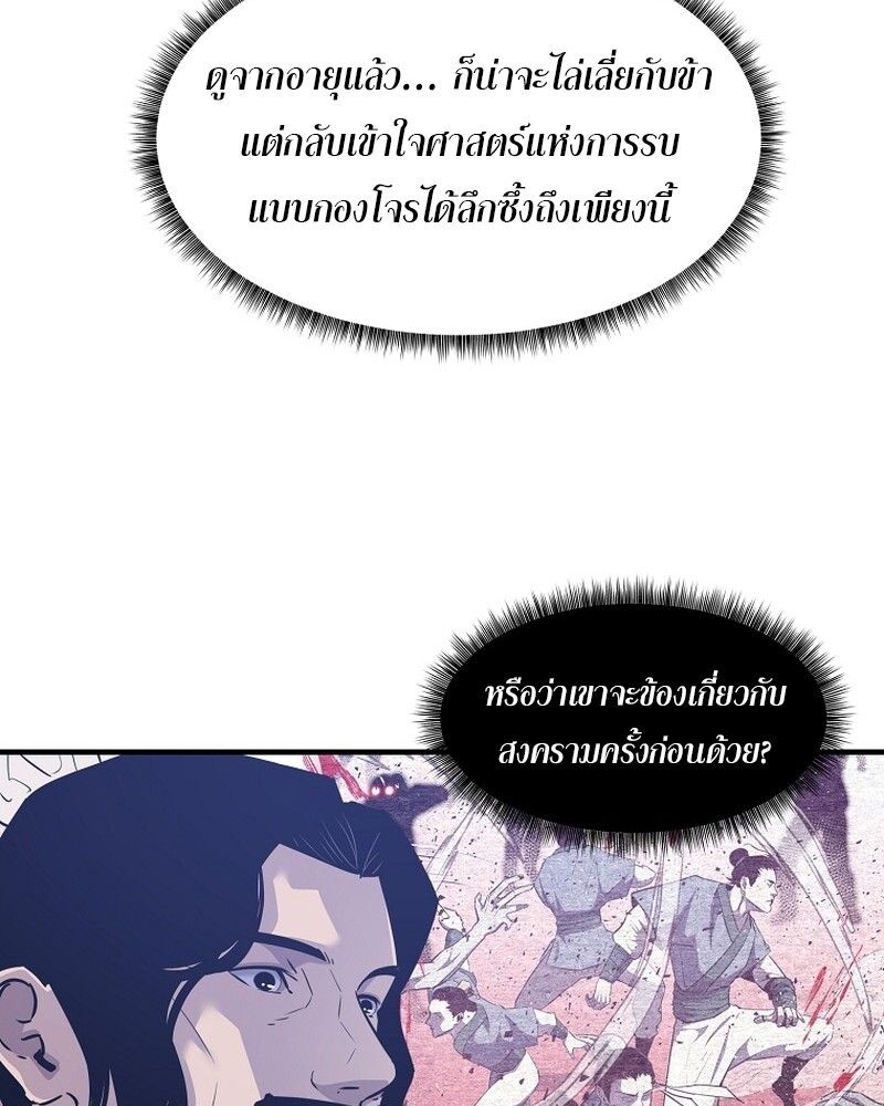 The Best Martial Arts Instructor In The World ตอนที่ 28 33