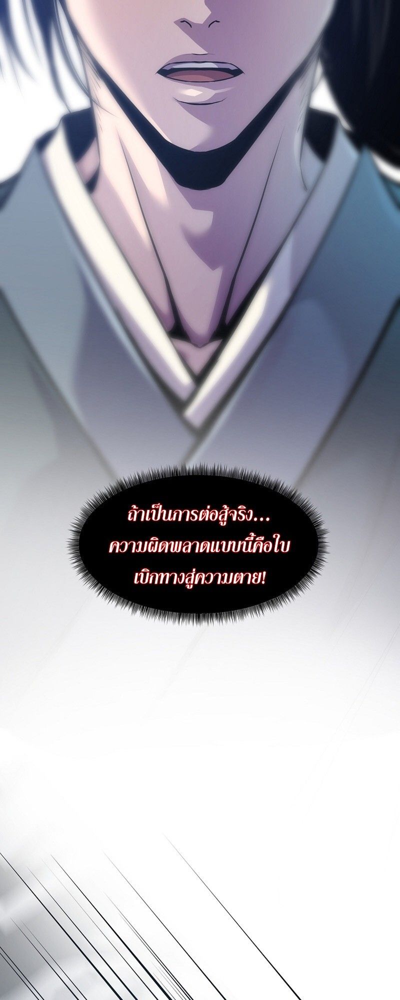 The Best Martial Arts Instructor In The World ตอนที่ 28 73