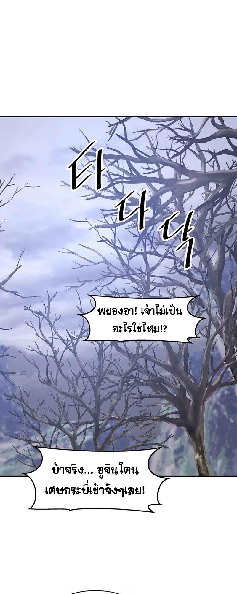 The Best Martial Arts Instructor In The World ตอนที่ 29 20