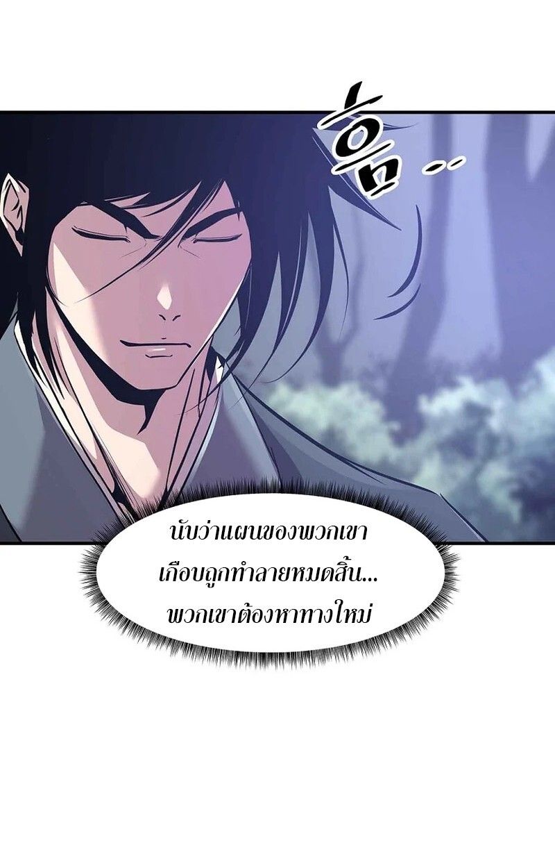 The Best Martial Arts Instructor In The World ตอนที่ 29 68
