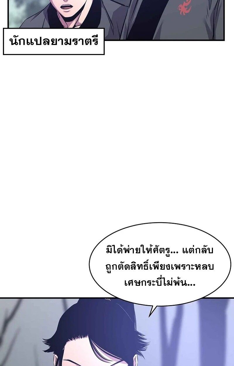 The Best Martial Arts Instructor In The World ตอนที่ 29 64