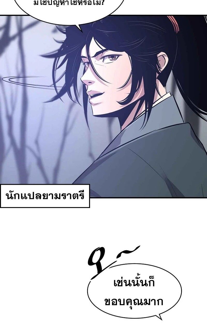 The Best Martial Arts Instructor In The World ตอนที่ 29 71
