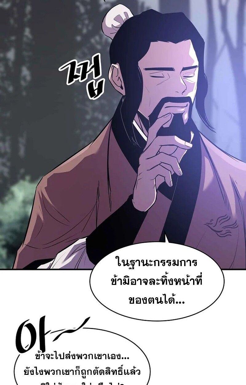 The Best Martial Arts Instructor In The World ตอนที่ 29 70