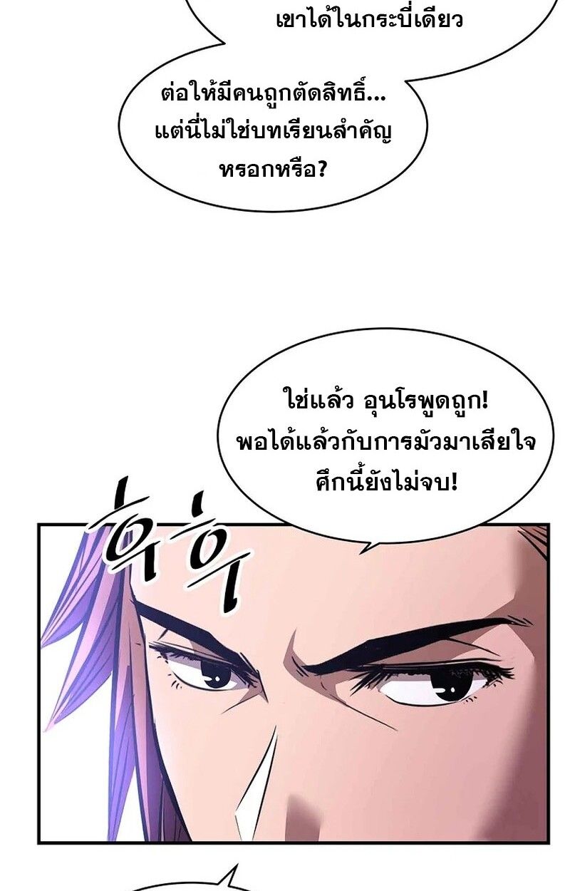 The Best Martial Arts Instructor In The World ตอนที่ 29 83