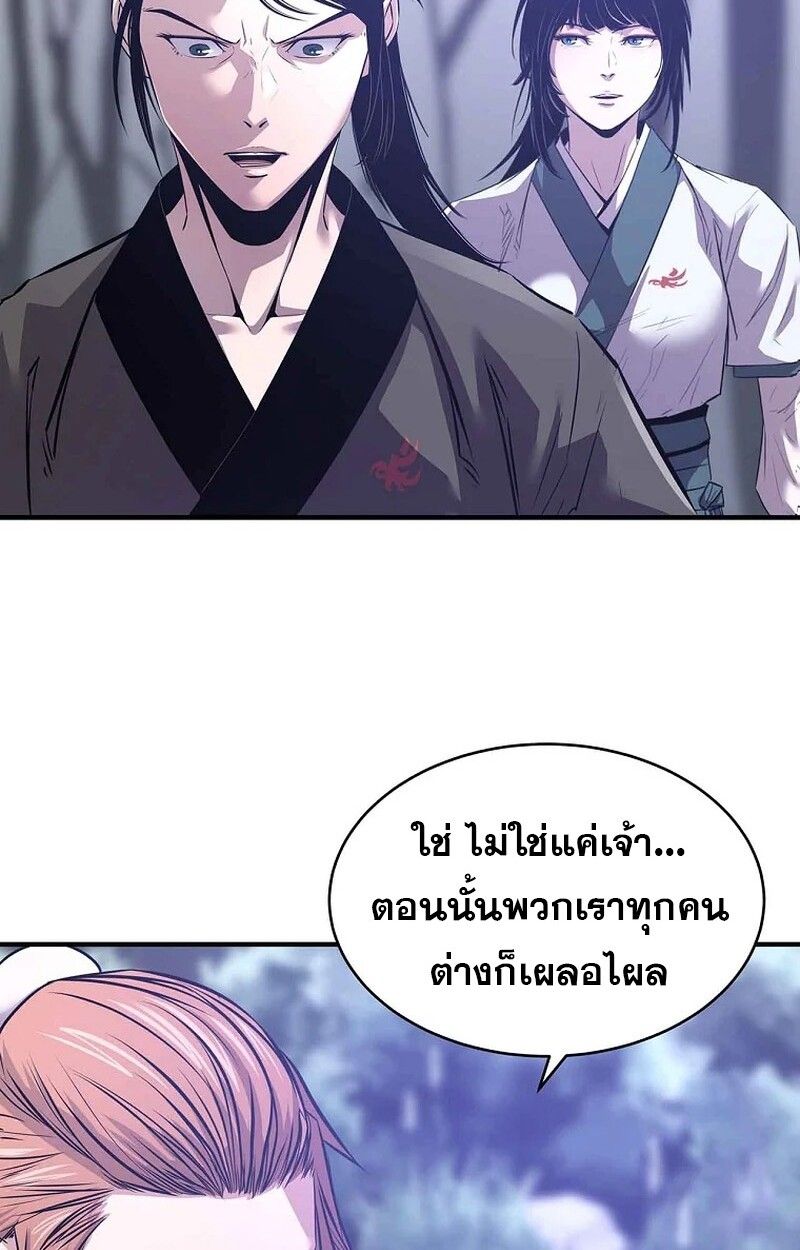 The Best Martial Arts Instructor In The World ตอนที่ 29 80