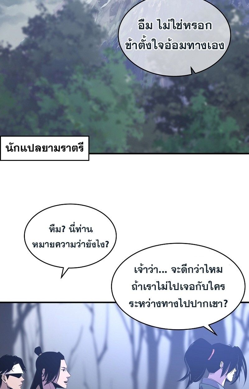 The Best Martial Arts Instructor In The World ตอนที่ 30 14