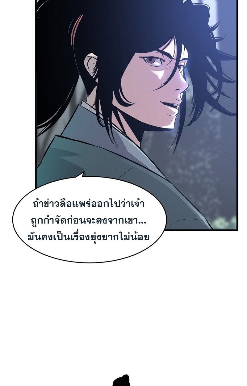 The Best Martial Arts Instructor In The World ตอนที่ 30 17