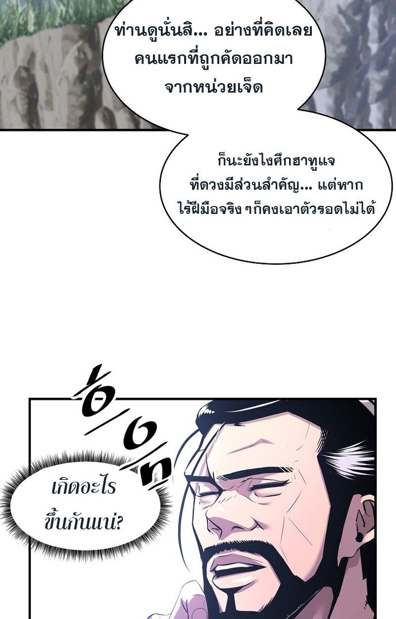The Best Martial Arts Instructor In The World ตอนที่ 30 30