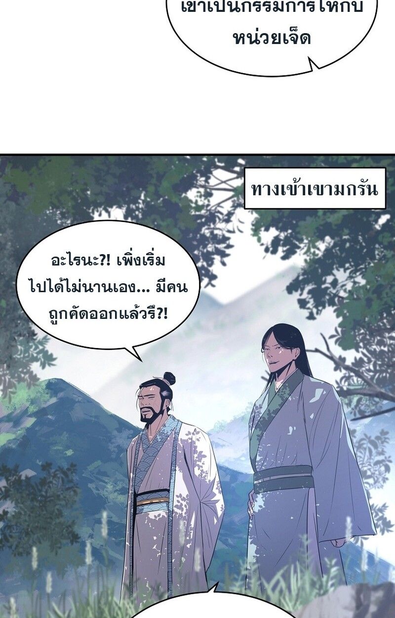 The Best Martial Arts Instructor In The World ตอนที่ 30 29