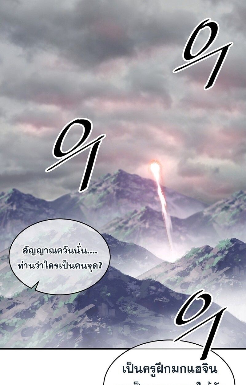 The Best Martial Arts Instructor In The World ตอนที่ 30 28