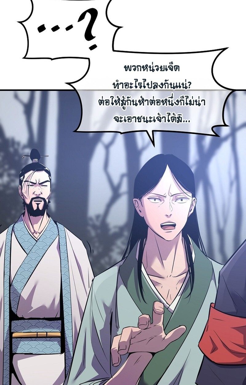 The Best Martial Arts Instructor In The World ตอนที่ 30 48