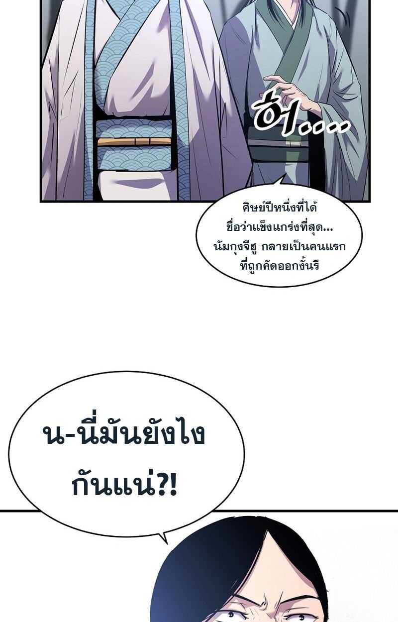 The Best Martial Arts Instructor In The World ตอนที่ 30 42