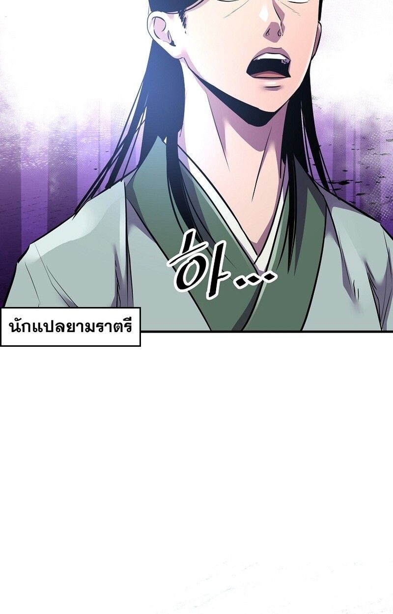The Best Martial Arts Instructor In The World ตอนที่ 30 43