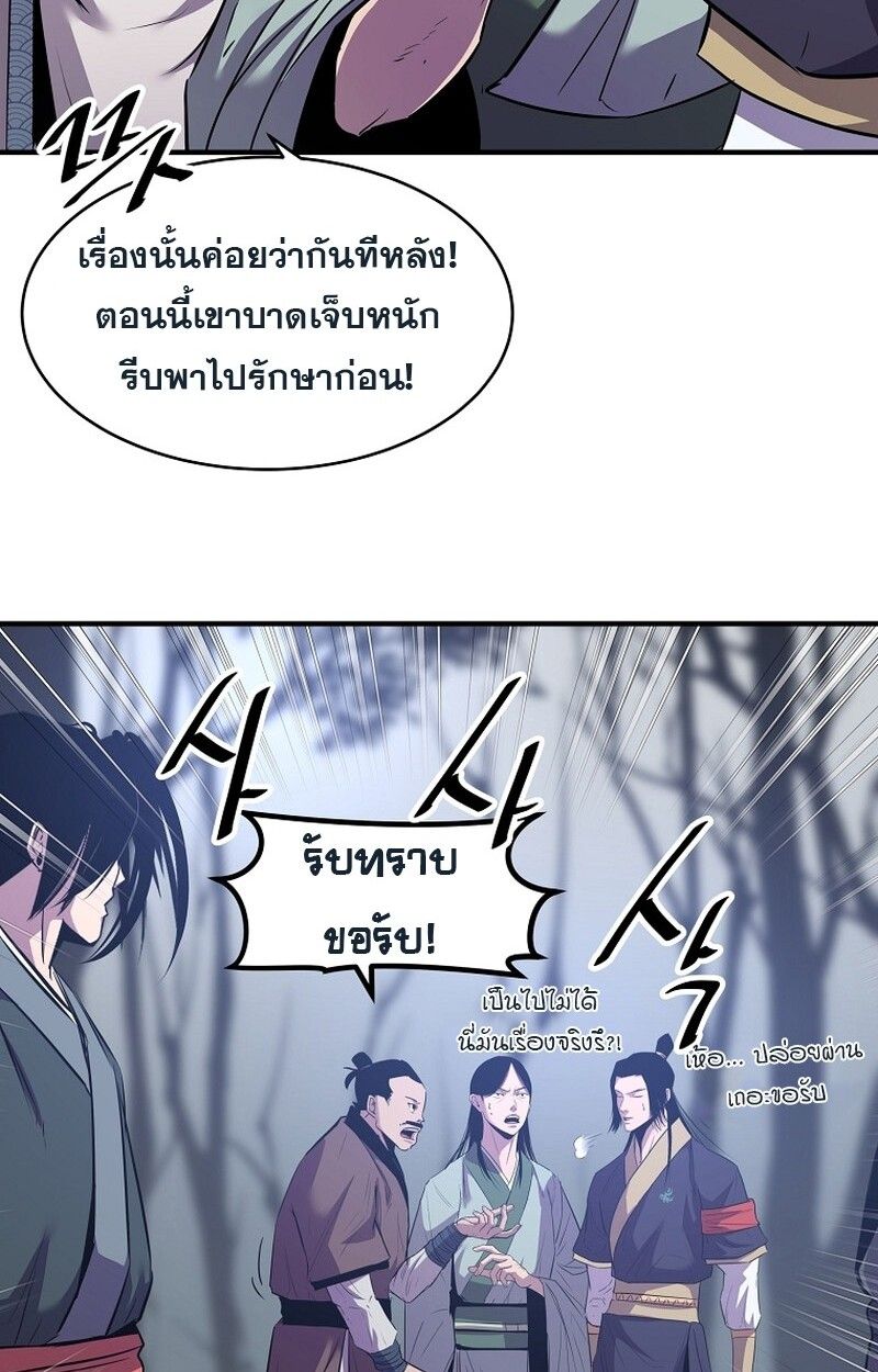 The Best Martial Arts Instructor In The World ตอนที่ 30 49