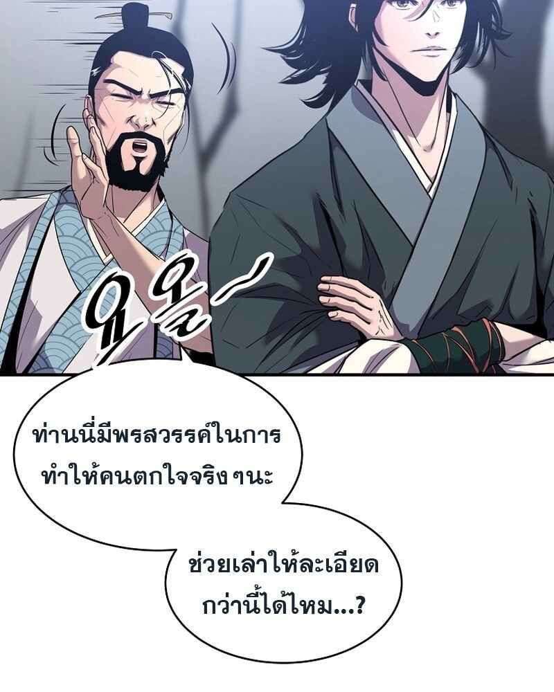 The Best Martial Arts Instructor In The World ตอนที่ 30 52