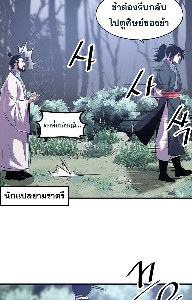 The Best Martial Arts Instructor In The World ตอนที่ 30 54