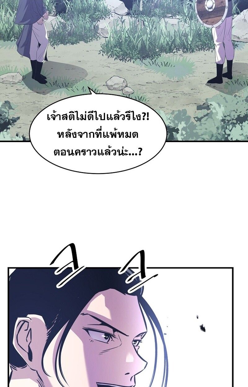 The Best Martial Arts Instructor In The World ตอนที่ 30 71