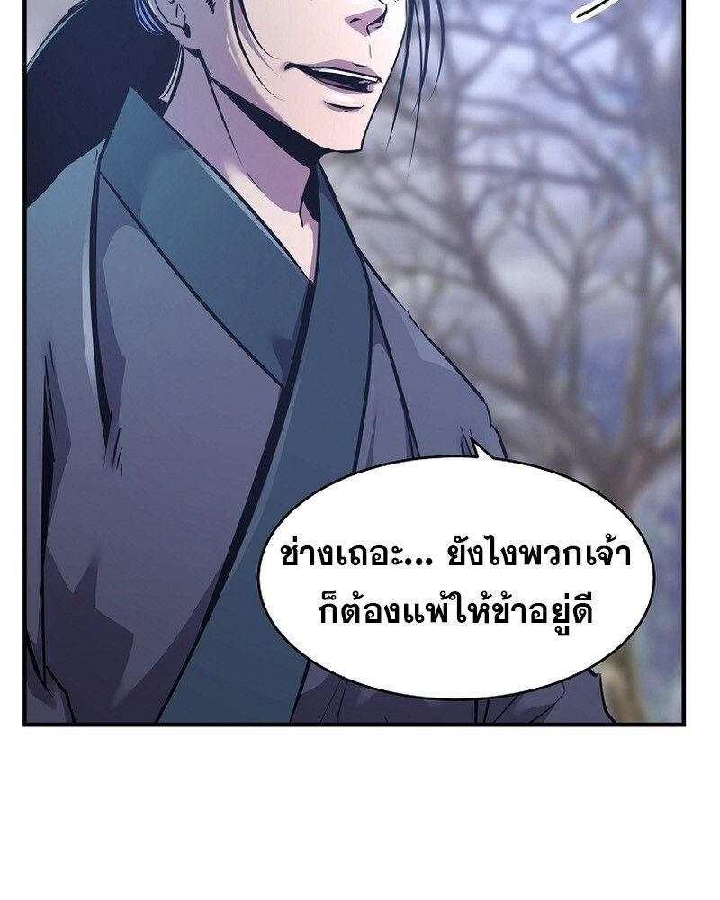 The Best Martial Arts Instructor In The World ตอนที่ 30 65