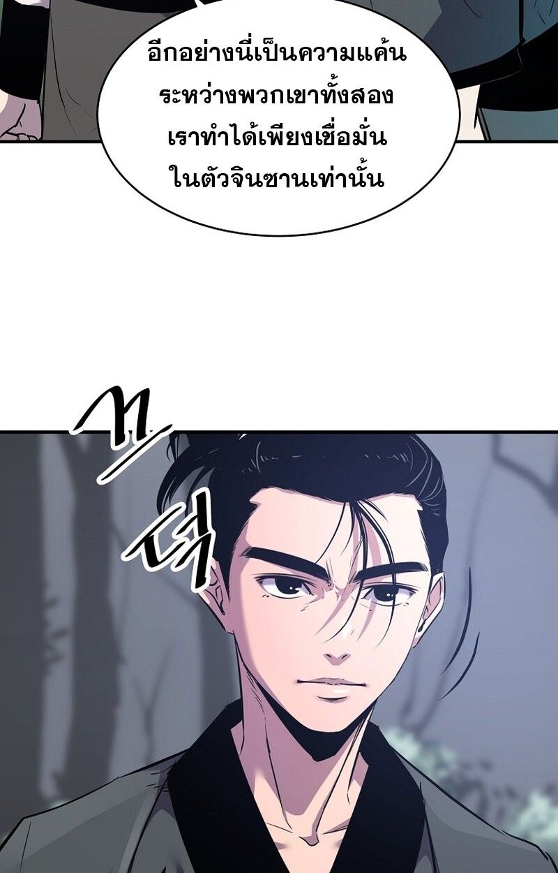 The Best Martial Arts Instructor In The World ตอนที่ 30 75