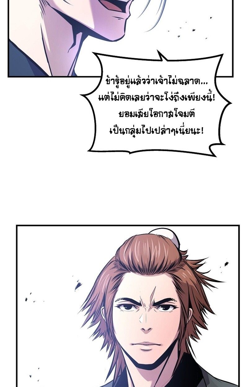 The Best Martial Arts Instructor In The World ตอนที่ 30 72