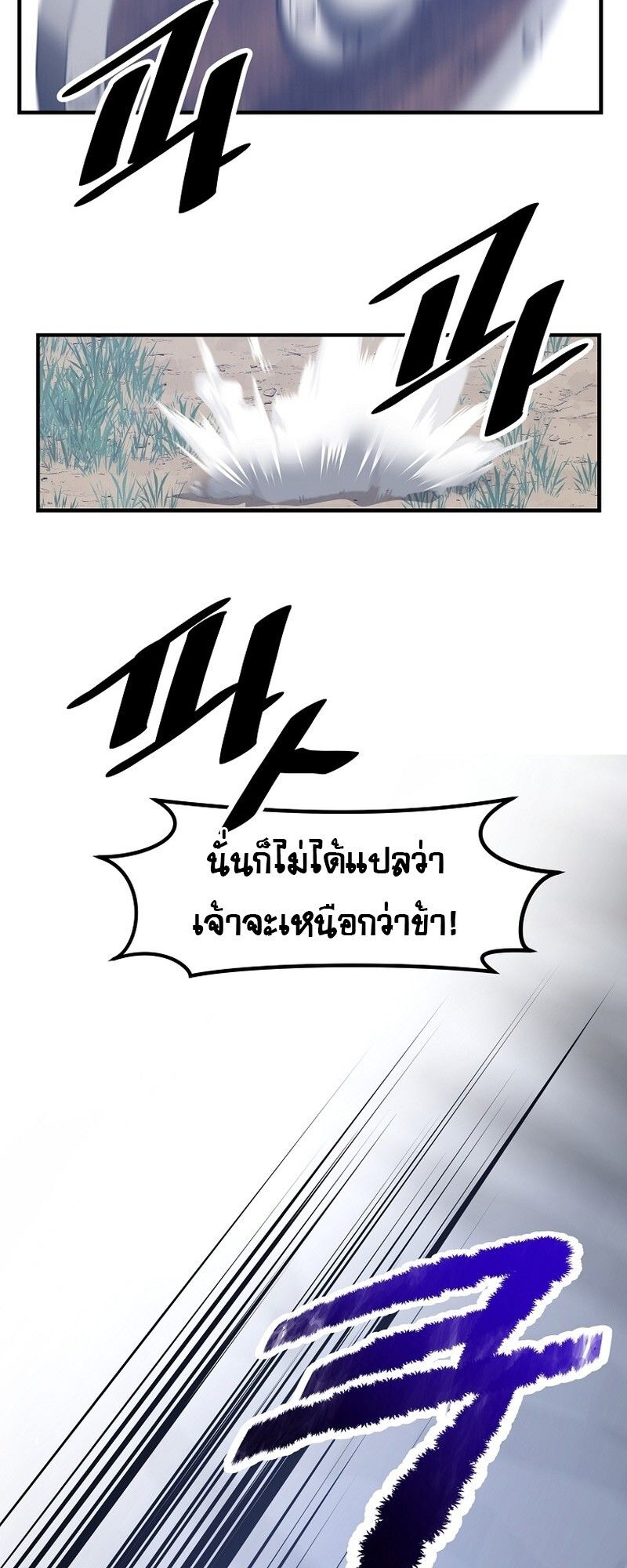 The Best Martial Arts Instructor In The World ตอนที่ 30 85