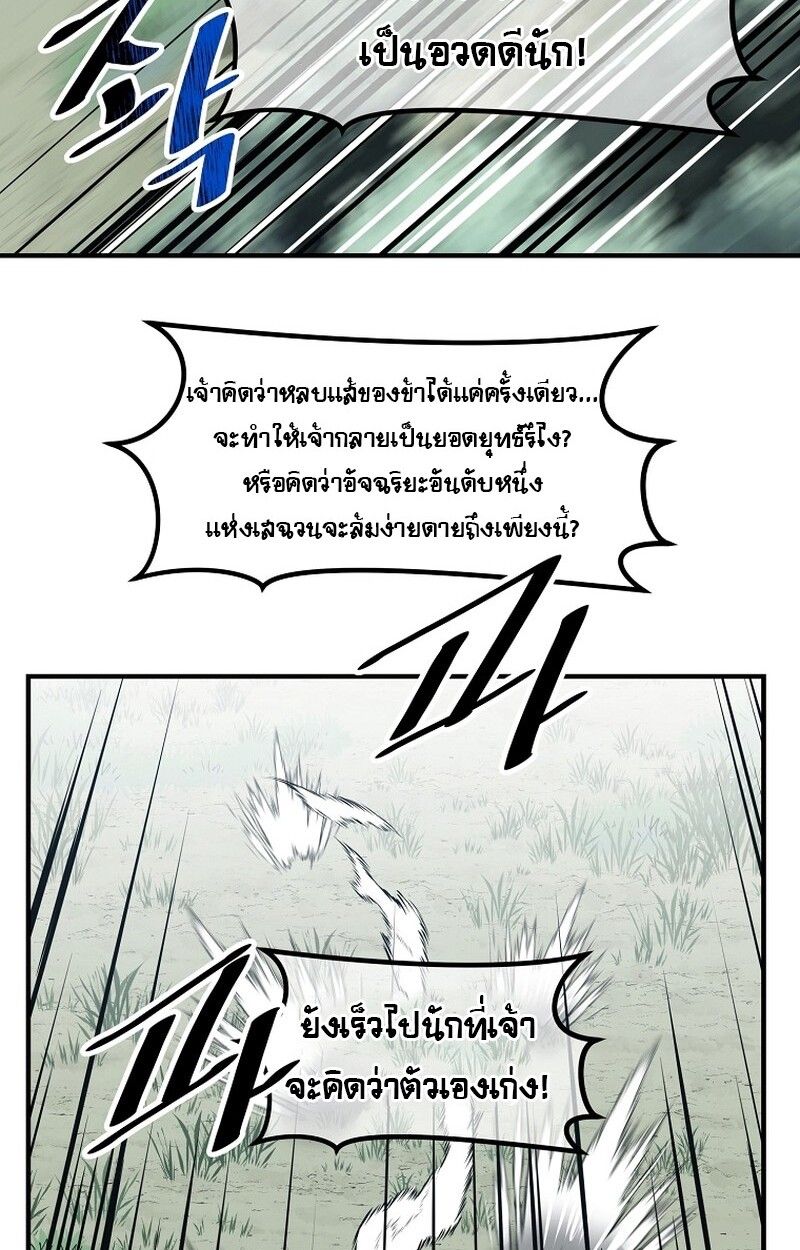 The Best Martial Arts Instructor In The World ตอนที่ 30 102