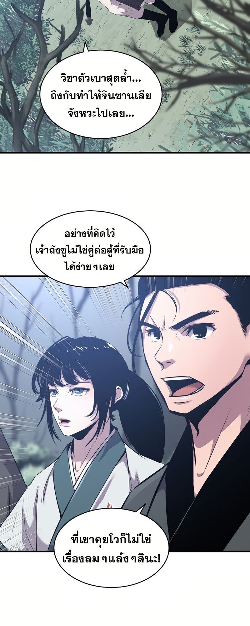 The Best Martial Arts Instructor In The World ตอนที่ 31 2
