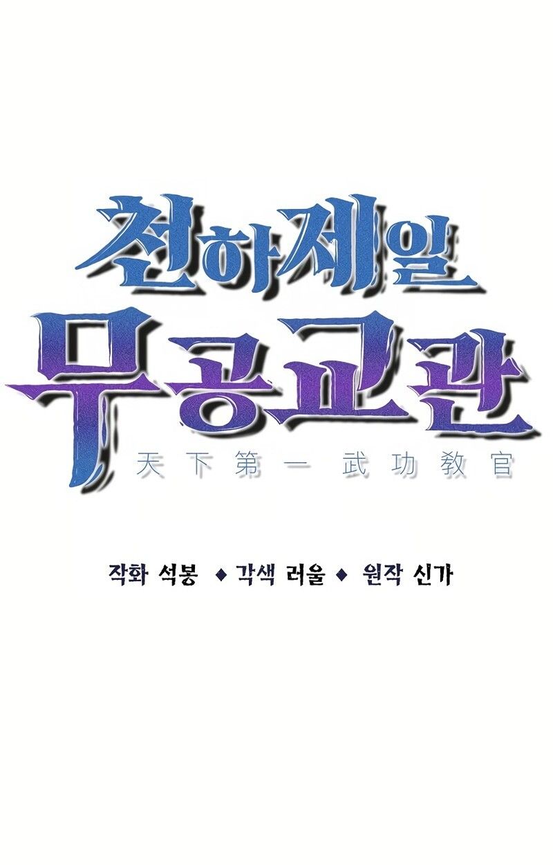 The Best Martial Arts Instructor In The World ตอนที่ 31 13