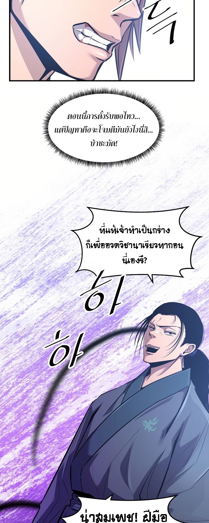 The Best Martial Arts Instructor In The World ตอนที่ 31 24
