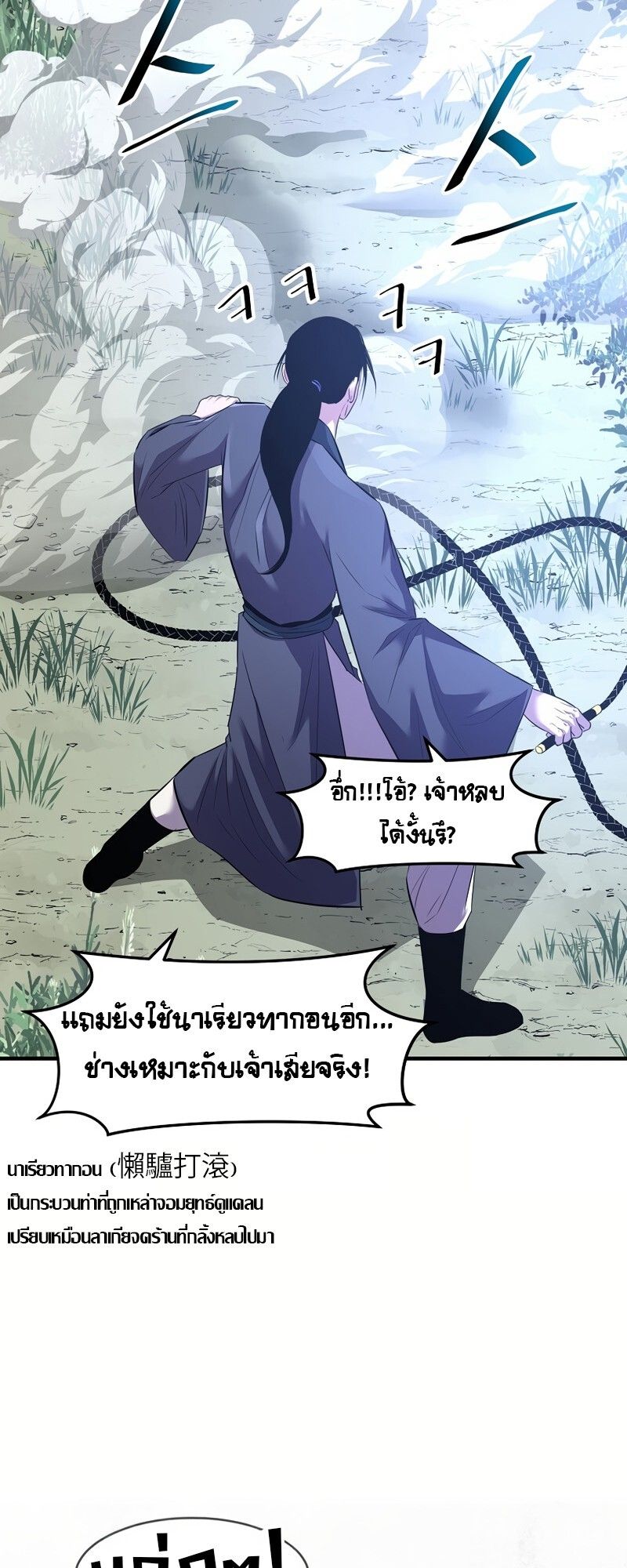 The Best Martial Arts Instructor In The World ตอนที่ 31 22