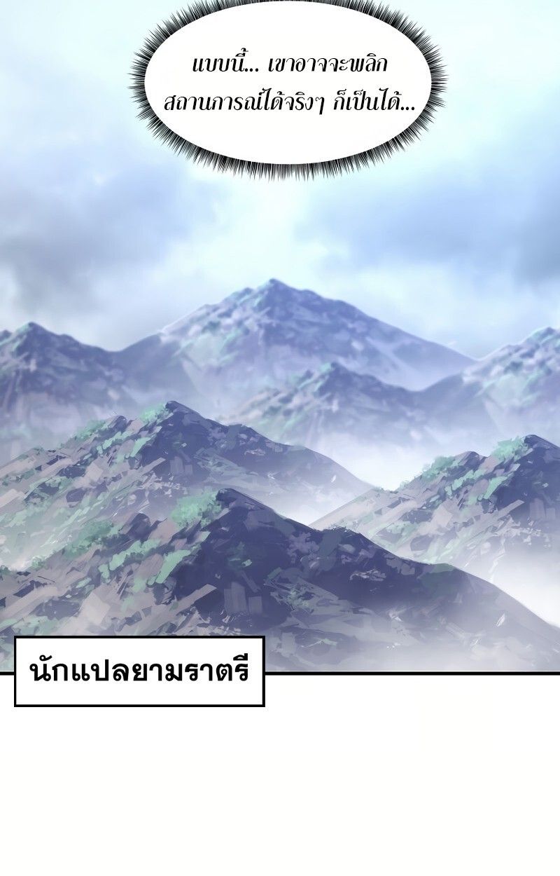 The Best Martial Arts Instructor In The World ตอนที่ 31 72