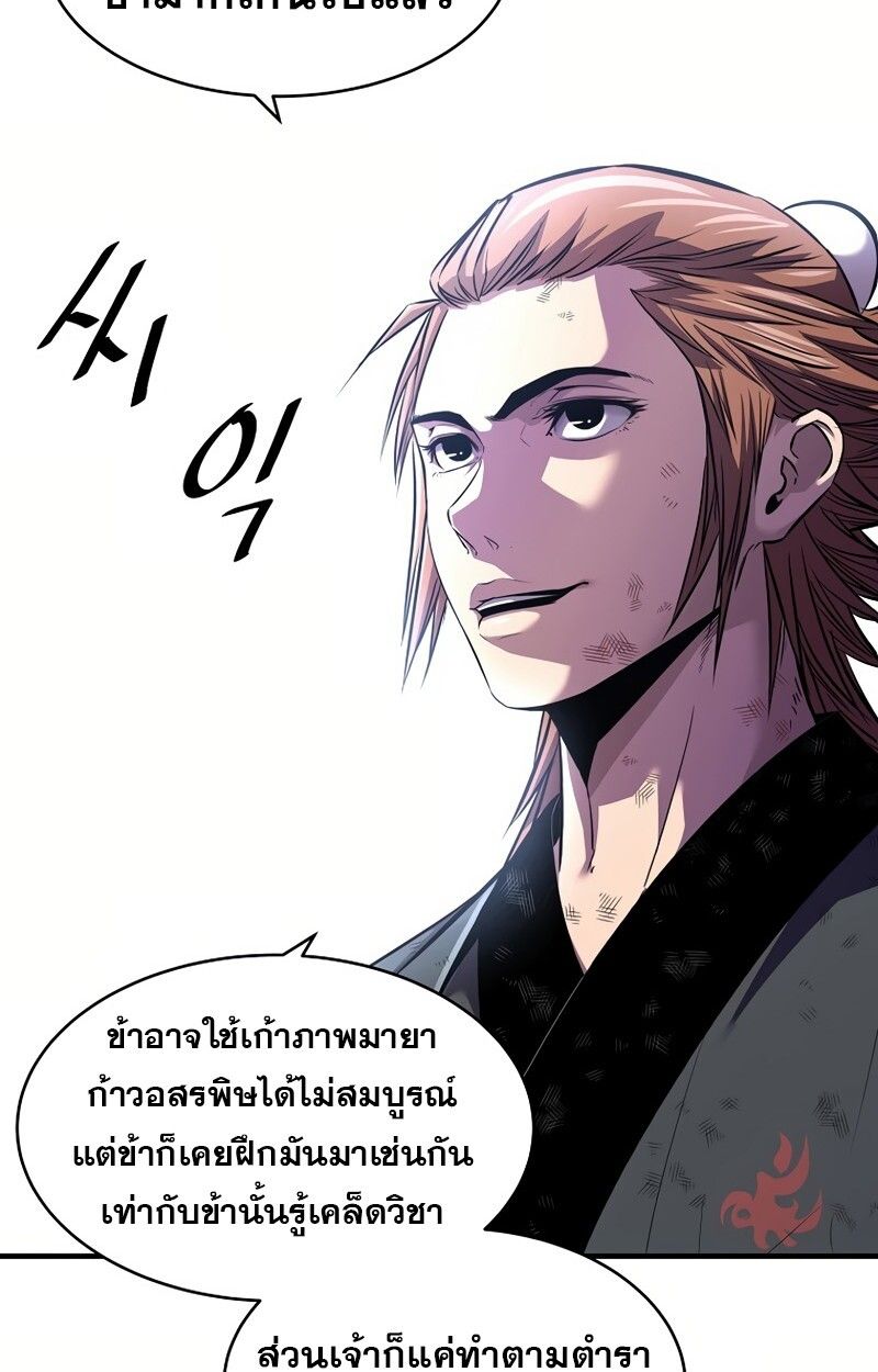 The Best Martial Arts Instructor In The World ตอนที่ 32 5