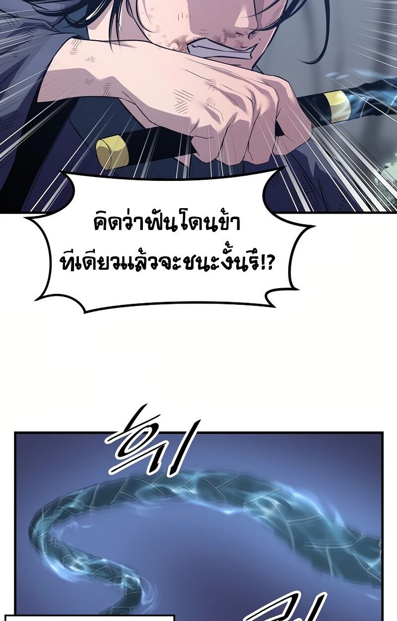 The Best Martial Arts Instructor In The World ตอนที่ 32 21