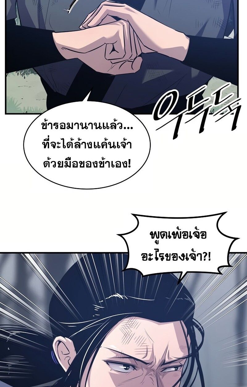 The Best Martial Arts Instructor In The World ตอนที่ 32 20